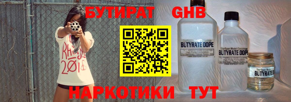 Пушкино  Бутират GHB  Вход с VPN 