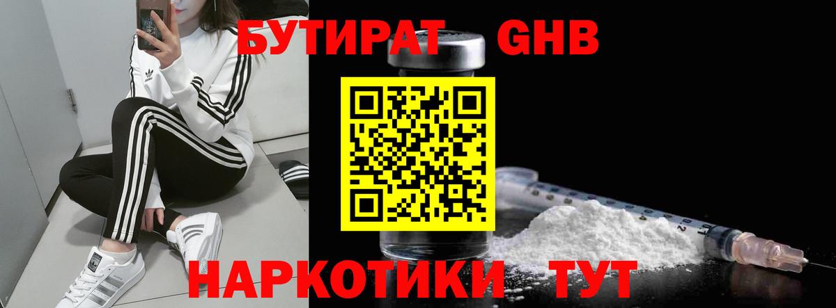 Бутират бутандиол Пушкино
