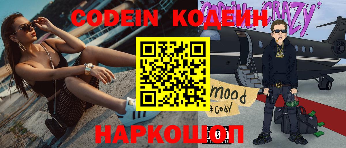 Codein напиток Lean (лин)  Кодеиновый сироп Lean напиток Lean (лин)  Пушкино  Вход с VPN 