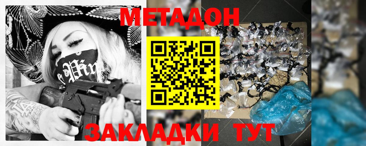 МЕТАДОН VHQ Пушкино