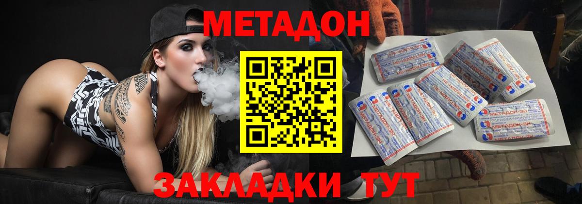 Пушкино  Метадон кристалл  Метадон VHQ  Вход с VPN 