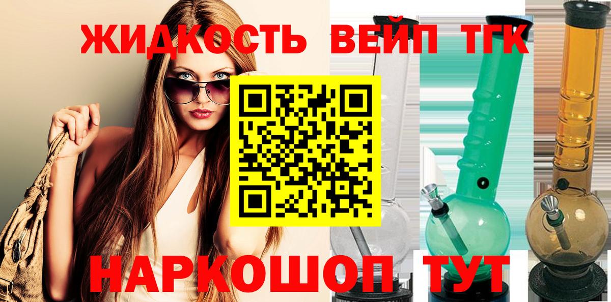 Дистиллят ТГК вейп с тгк  Вход с VPN  Пушкино  ТГК концентрат 